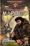 Беркем аль Атоми - Мародер: 1