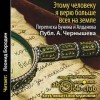 Иван Бунин, Марк Алданов - "Этому человеку я верю больше всех на земле". Из переписки Бунина и Алданова