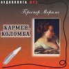 Проспер Мериме - Коломба