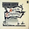 Франк Бруно - Вечный странник