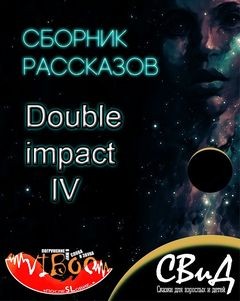  - Double Impact (Двойной удар) сборник рассказов №4