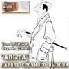  - пароль срочного вызова