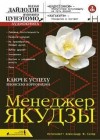 Дайдодзи Юдзан, Цунэтомо Ямамото - Менеджер якудза