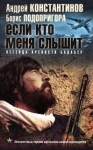 Андрей Константинов - Легенда крепости Бадабер