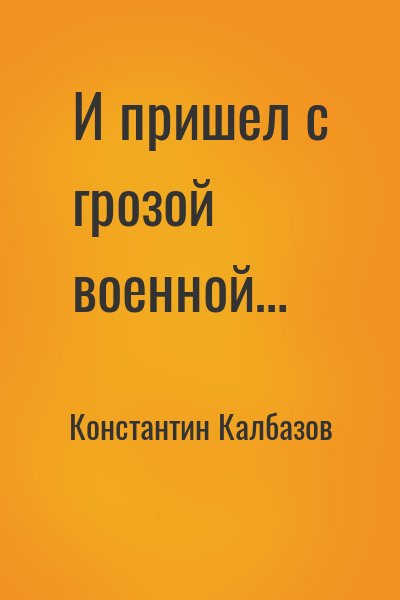 Слушать аудиокниги калбазова