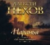 Алексей Пехов, Елена Бычкова - Мантикора: 1.1. Наранья