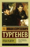 Иван Тургенев - Отцы и дети