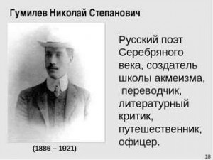 Николай Гумилев - Поэты серебряного века