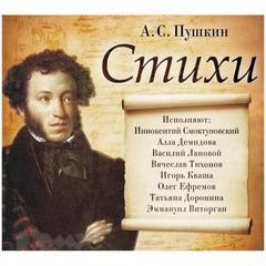 Александр Пушкин - Сборник: А.С. Пушкин. Стихи