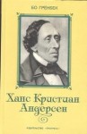 Гренбек Бо - Ханс Кристиан Андерсен