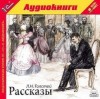 Лев Толстой - Сборник: Рассказы