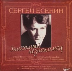Сергей Есенин - Сборник произведений