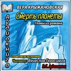 Вера Крыжановская Рочестер - Главы из романа