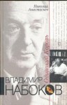 Анастасьев Николай - Одинокий Король