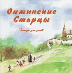Виктор Афанасьев - Рассказы для детей