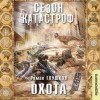 Роман Глушков - Безликий 1: Охота