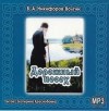 Василий Никифоров Волгин - Дорожный посох