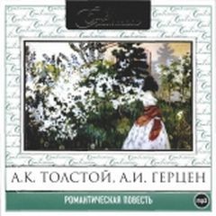  - Романтическая повесть. Сборник 1 и 2