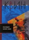 Эллери Квин - Сборник рассказов «Расследует Эллери Квин»