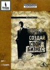 Алексей Ширшов - Создай свой бизнес?!