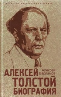Алексей Варламов - Биография
