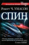 Роберт Уилсон - Спин: 1