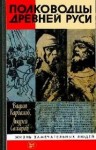 Андрей Сахаров - Владимир Мономах