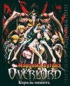 Куганэ Маруяма - Overlord: Том 1. Король-нежить