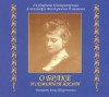 Александра Романова - О браке и семейной жизни