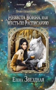 Книга Звездная Месть Купить