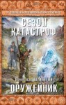 Вячеслав Шалыгин - Приключения Андрея Лунёва 5: Оружейник