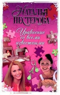 Наталья Нестерова - Том 1