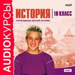Михаил Коцюбинский - История. 10 класс