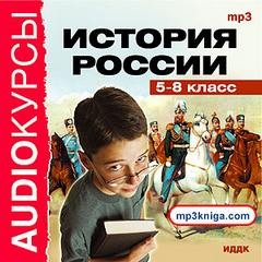 Автор неизвестен - История России 5-8 класс
