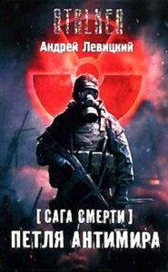 S.T.A.L.K.E.R. - слушать онлайн