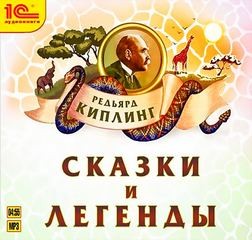 Виталий Егоров - Сказки и легенды