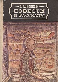 Фёдор Достоевский - Повести и рассказы (написанные в 40-е года 19 века)