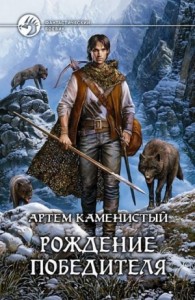 Девятый 6 Тайны ордена Артем Каменистый слушать аудиокнигу онлайн без регистрации