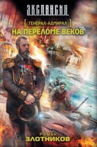 Владислав Конюшевский читать книги бесплатно 13 книг