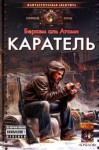 Беркем аль Атоми - Мародёр: 2. Каратель