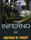 Эдуард Веркин (Макс Острогин) - INFERNO: 2. Мертвецы не танцуют