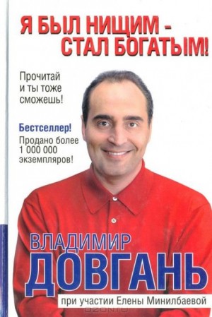 Владимир Довгань - Неудача - это путь к успеху