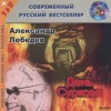 Александр Лебедев - День Суркова