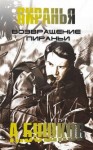 Александр Бушков - Шантарский цикл. Пиранья: 2.16. Возвращение Пираньи