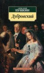 Александр Пушкин - Дубровский