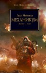 Грэм Макнилл - Warhammer 40,000: 74.9.3. Антология «Легенды Тёмного Тысячелетия»: Заключенный