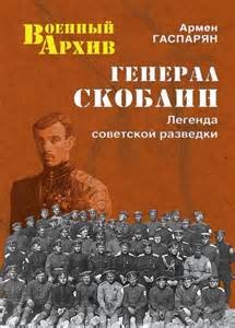 Армен Гаспарян - Легенда советской разведки