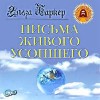 Эльза Баркер - Письма живого усопшего