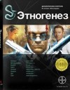 Кирилл Бенедиктов - Этногенез. Миллиардер: 4.3.1. Змея и Мангуст