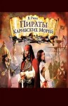 Висенте Рива Паласио - Пираты Карибских морей